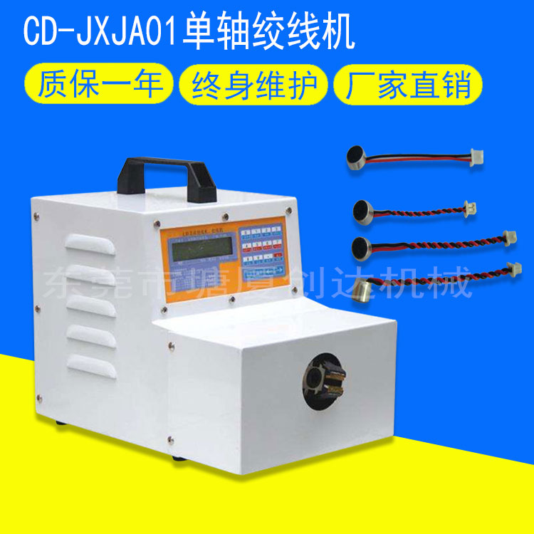 CD-JXJ01單軸絞線機