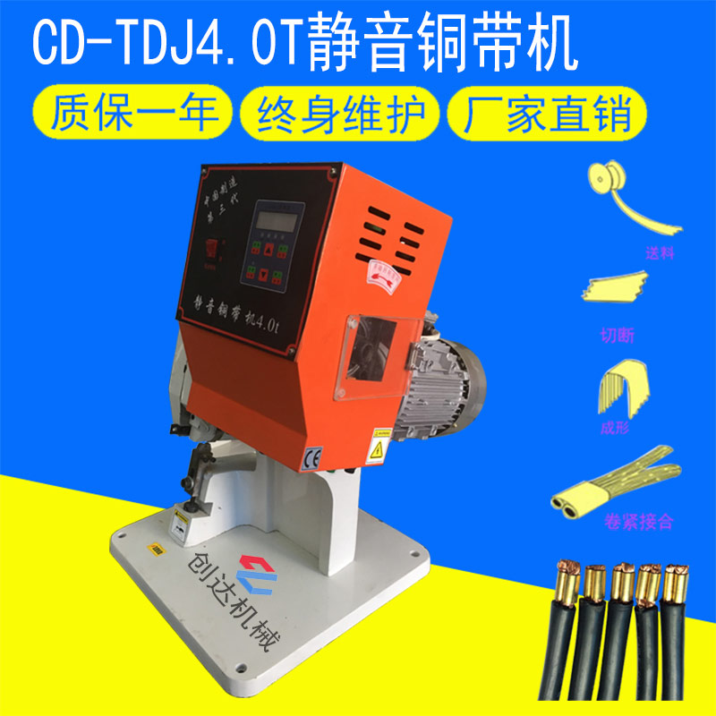 CD-4.0T靜音銅帶機