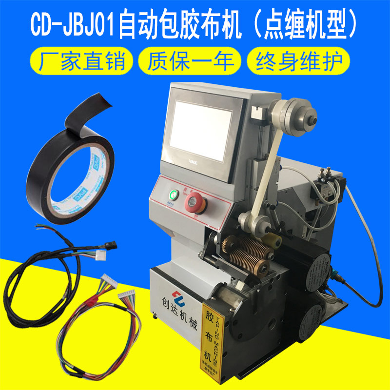 CD-JBJ自動包膠布機